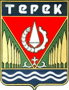 Герб города Терек