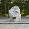 Озерск, камень, Авг-2008. Автор: Andrey Zakharov